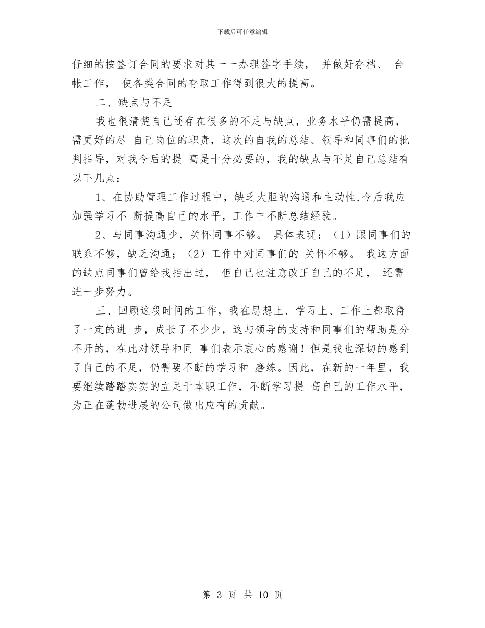 行政年终总结2024与行政强制法调查报告汇编_第3页