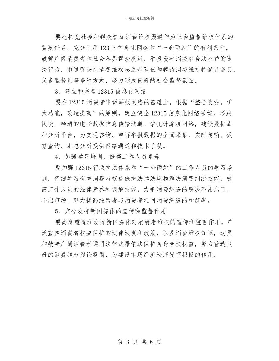 行政执法体系和一会两站建设调研报告与行政执法和监督检查自查报告汇编_第3页