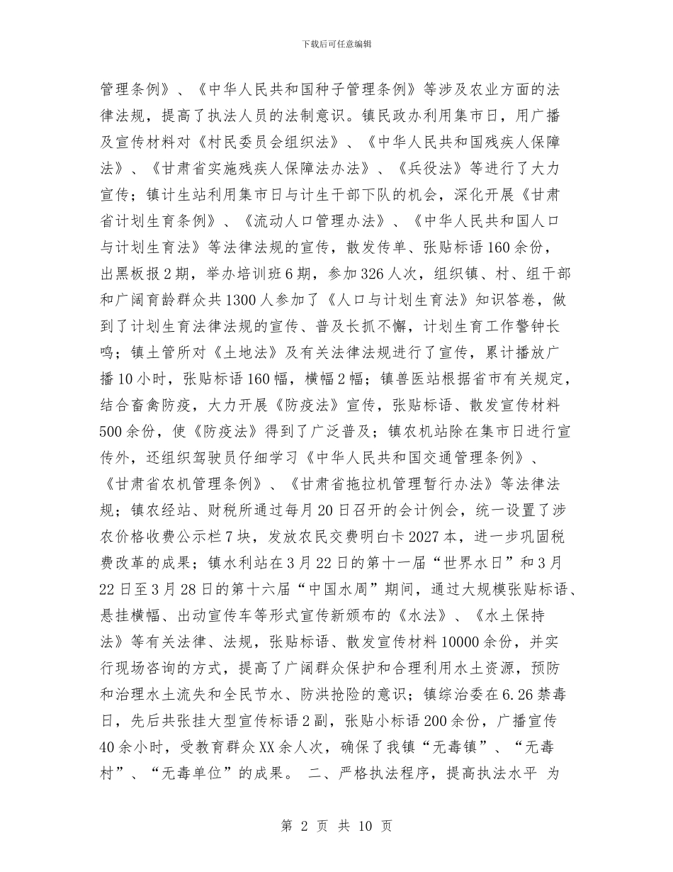 行政执法工作自查总结与行政服务中心2024年上半年工作总结汇编_第2页