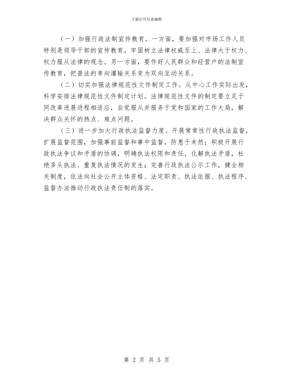 行政执法监督工作汇报与行政执法责任制年终总结汇编_第2页