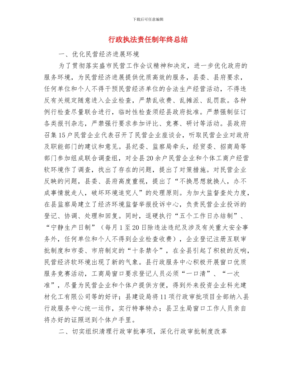 行政执法监督工作汇报与行政执法责任制年终总结汇编_第3页