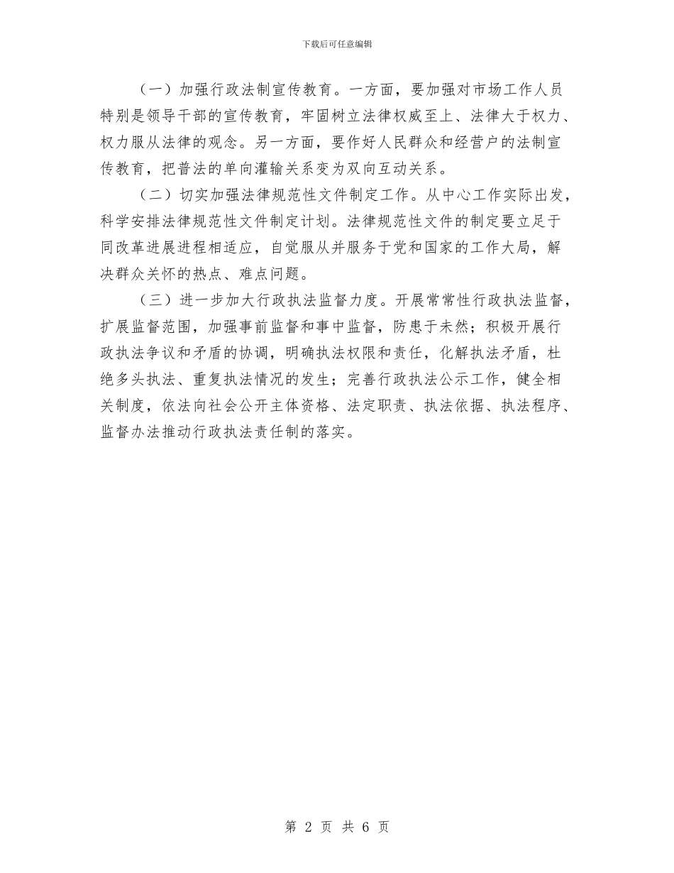 行政执法监督工作汇报与行政政法财务工作总结报告汇编_第2页