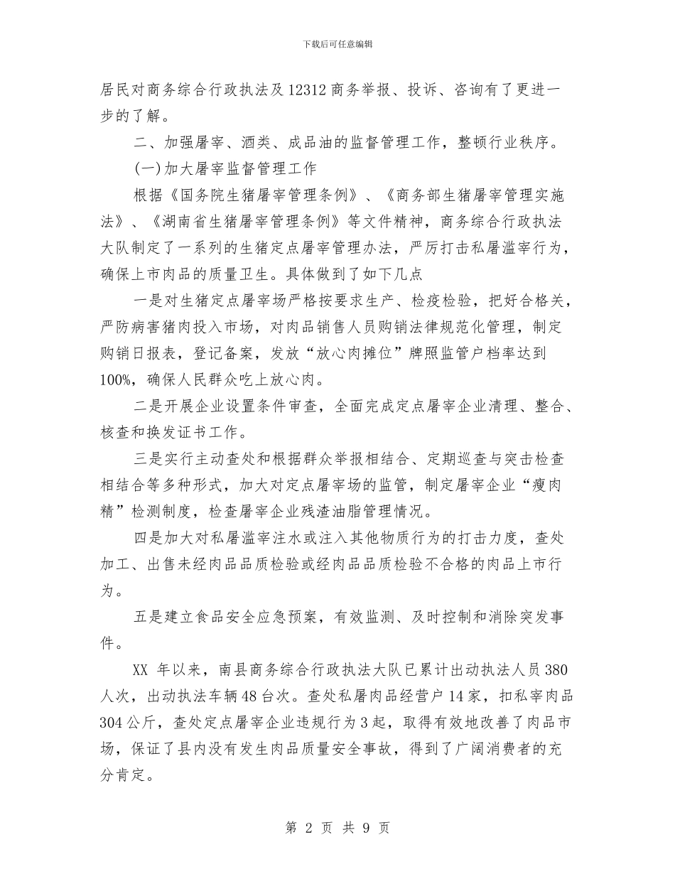 行政执法大队2024年终工作总结与行政执法局参与镇三合一企业专项整治工作个人总结汇编_第2页