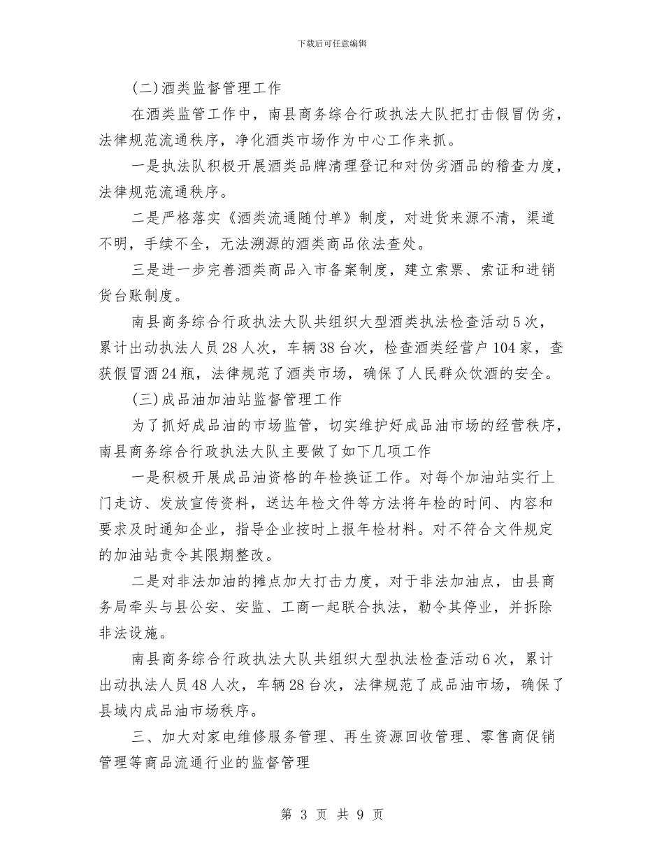 行政执法大队2024年终工作总结与行政执法局参与镇三合一企业专项整治工作个人总结汇编_第3页