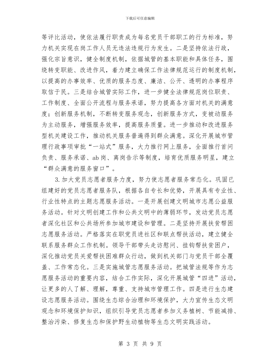 行政执法局“三基”建设工作实施方案与行政执法局工作计划汇编_第3页
