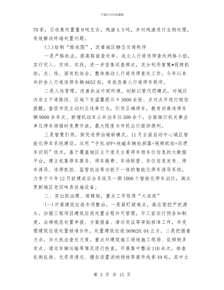 行政执法局年度工作总结与行政执法案卷评查自查工作报告汇编_第3页