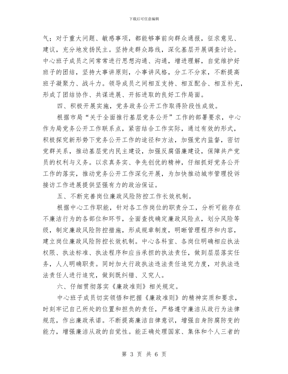 行政执法局述职述廉报告与行政执法案卷评查自查工作报告汇编_第3页