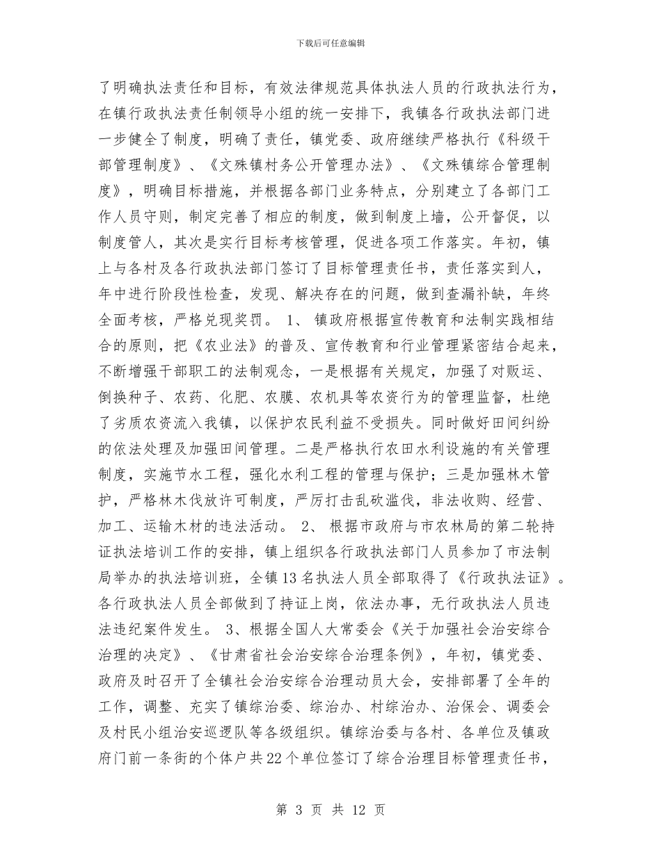 行政执法工作自查总结与行政文员2024年个人总结范文汇编_第3页