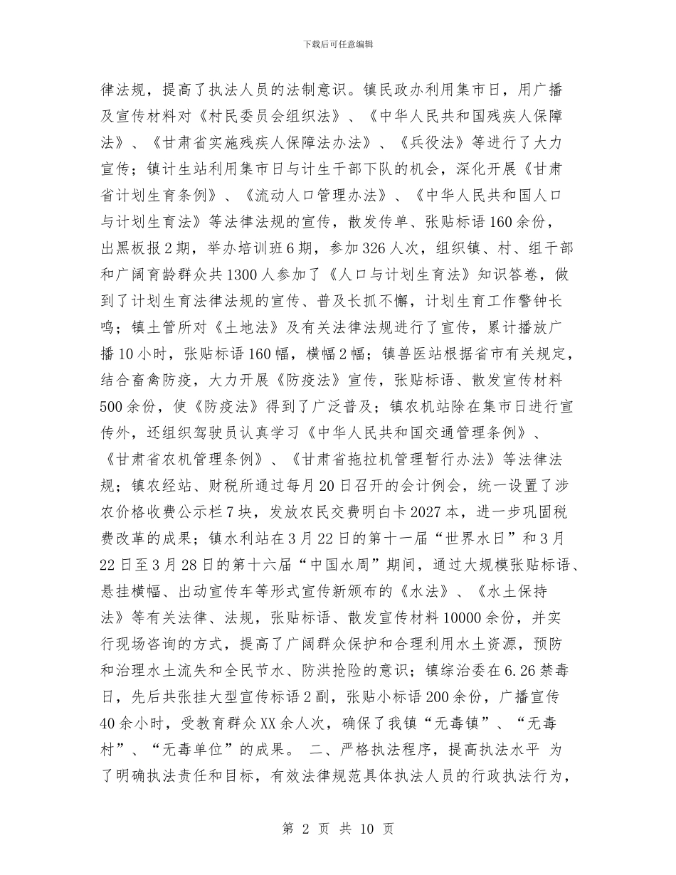 行政执法工作自查总结与行政文员工作总结范文汇编_第2页