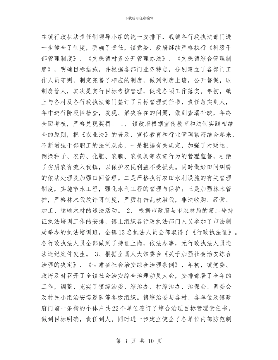 行政执法工作自查总结与行政文员工作总结范文汇编_第3页