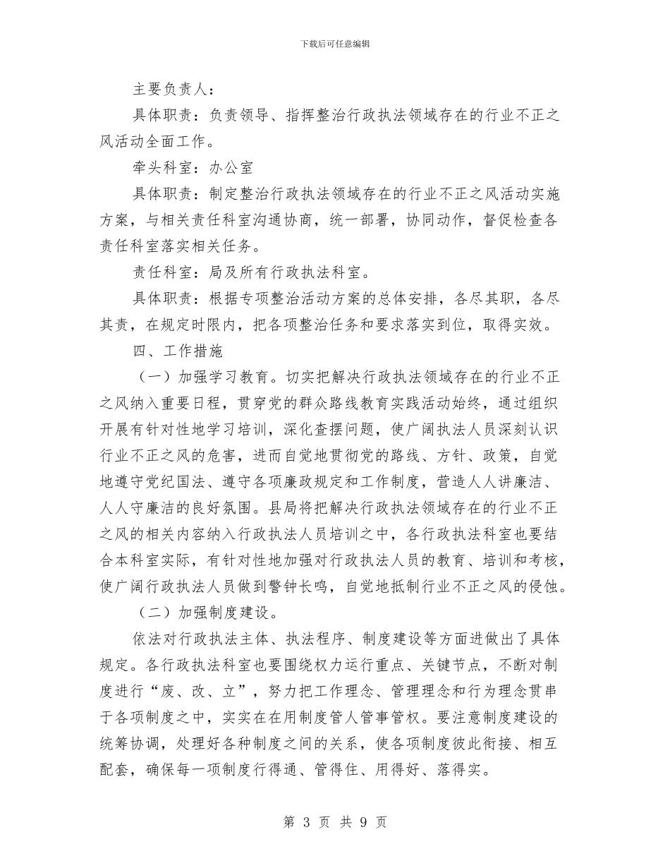 行政执法领域不正之风整治工作方案与行政服务中心五好创建活动方案汇编_第3页