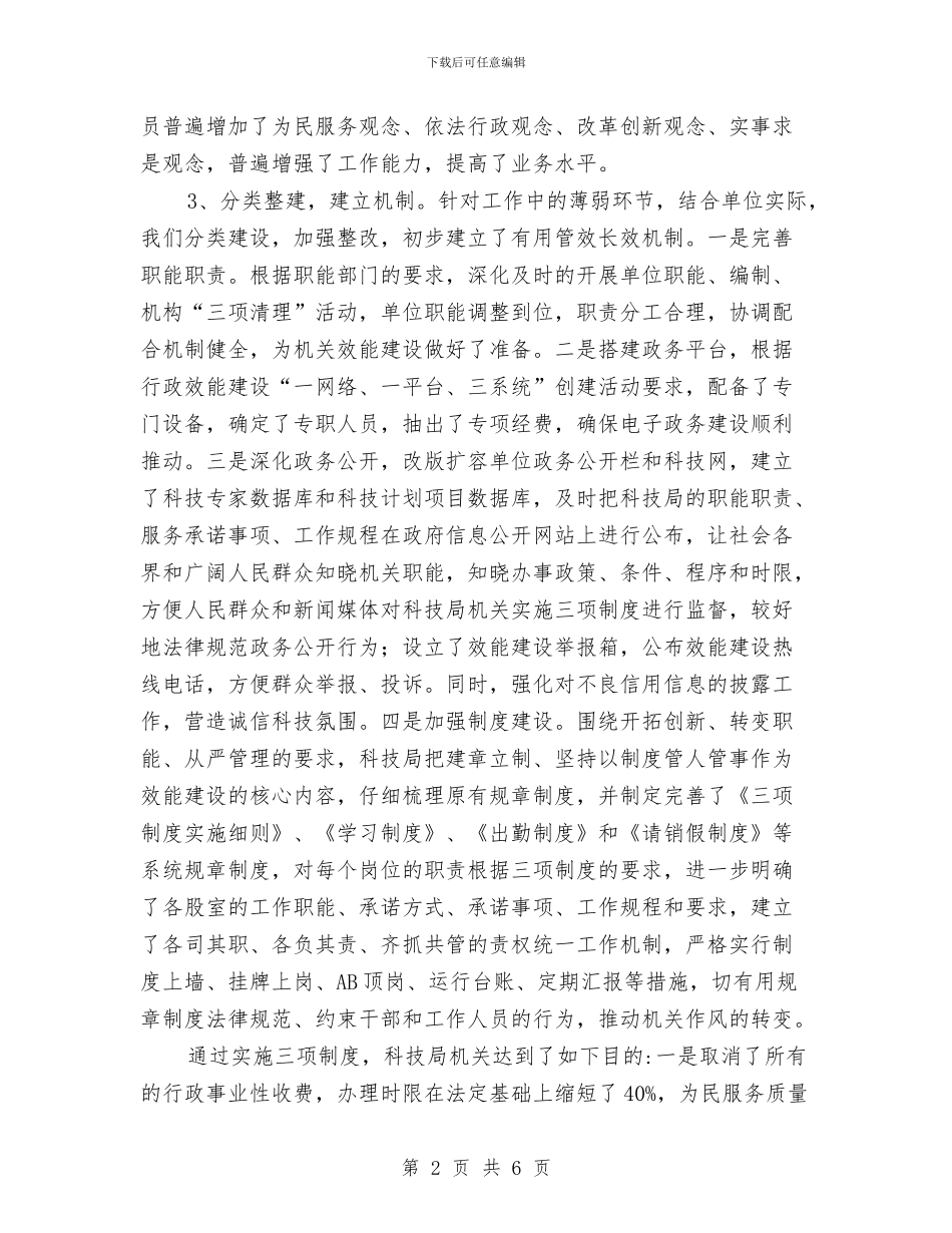 行政效能三项制度贯彻落实情况报告与行政效能监察2024年度工作总结汇编_第2页