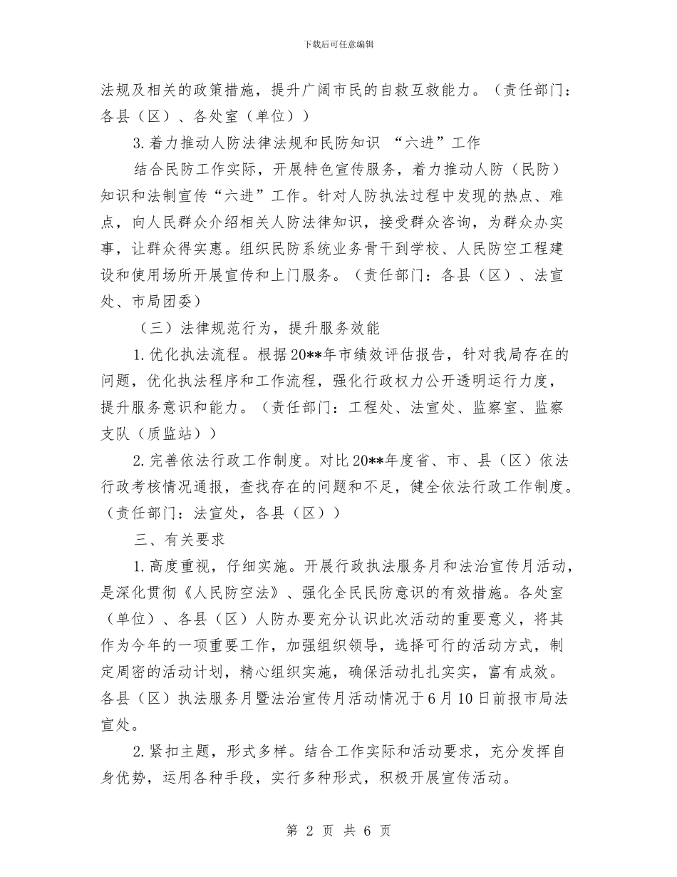 行政执法暨法治宣传活动方案与行政执法责任书汇编_第2页