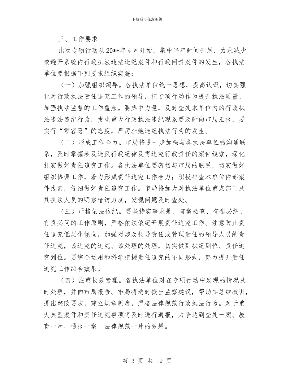 行政执法责任追究实施方案3篇与行政服务中心五好创建活动方案汇编_第3页