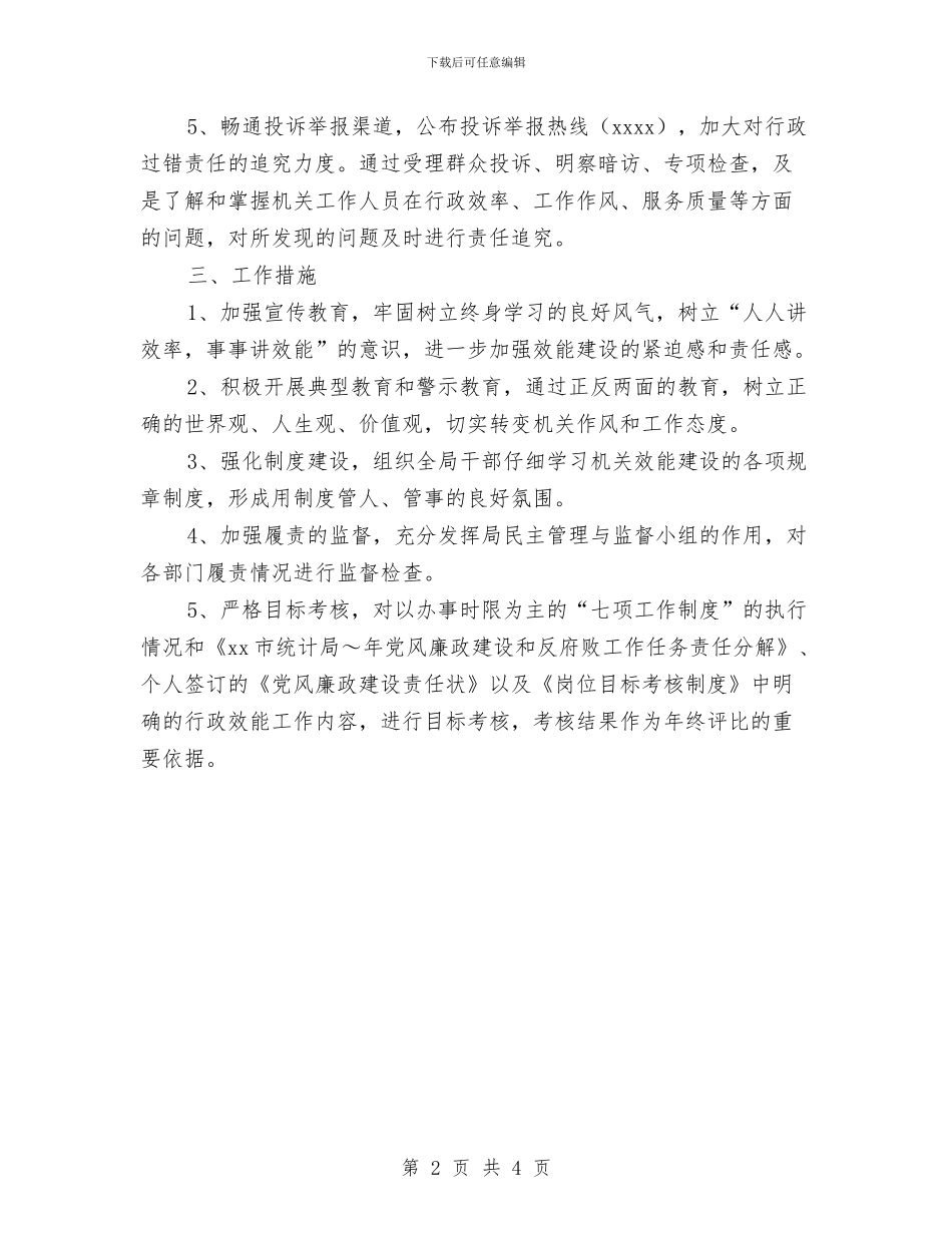 行政效能监察工作要点样例与行政文员周工作计划汇编_第2页