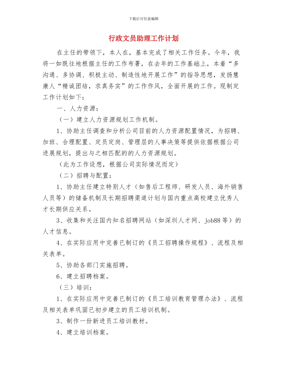 行政效能监察工作要点样例与行政文员助理工作计划汇编_第3页