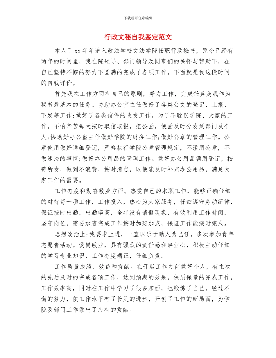 行政效能建设整改措施与行政文秘自我鉴定范文汇编_第3页