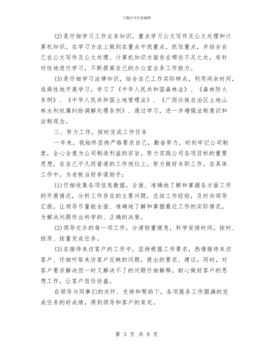 行政文员2024年个人总结范文与行政服务中心2024年上半年工作总结汇编_第3页