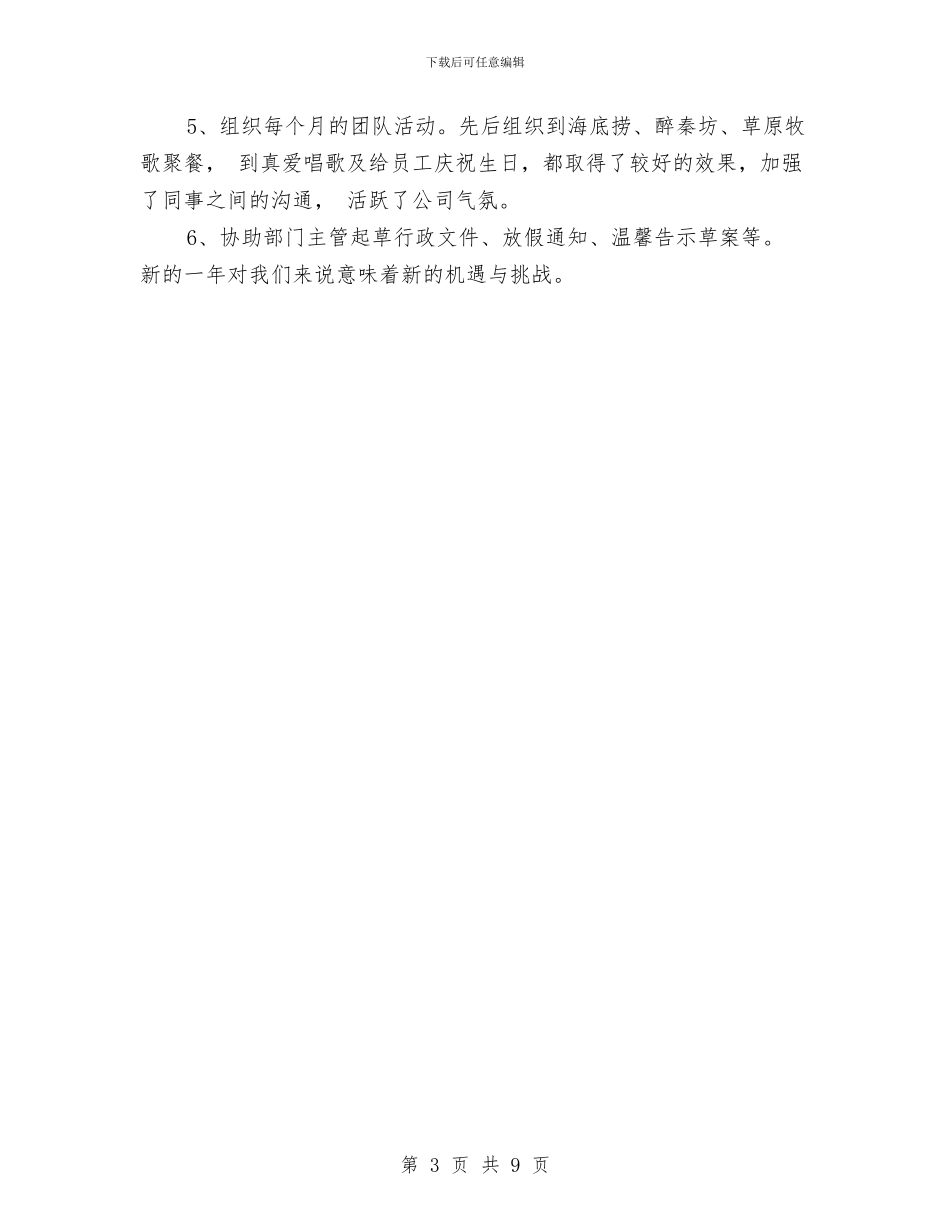 行政文员个人工作总结与行政文员个人年底工作总结汇编_第3页