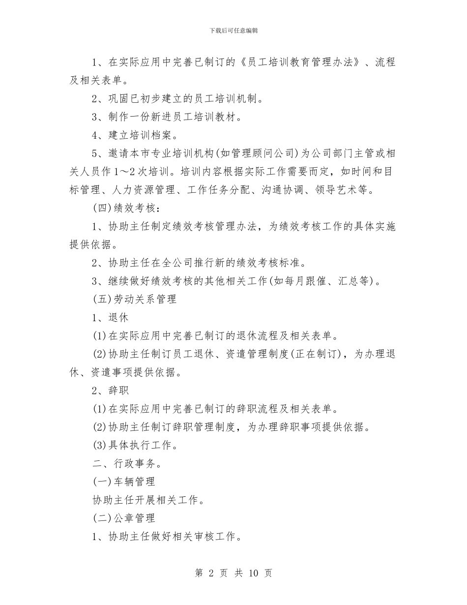 行政文员岗位工作计划与行政服务中心党委工作计划范文汇编_第2页