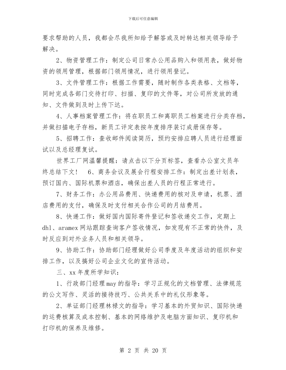 行政文员工作总结4篇与行政文员工作总结精选汇编_第2页