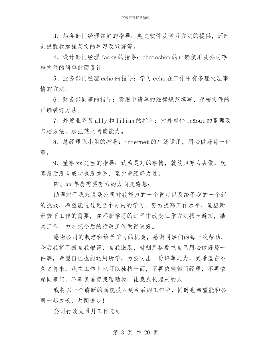 行政文员工作总结4篇与行政文员工作总结范文汇编_第3页