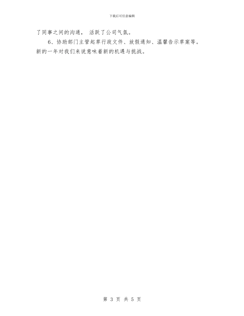 行政文员个人工作总结与行政文员工作个人总结汇编_第3页