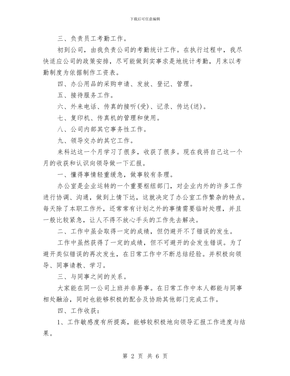 行政文员工作总结范文与行政服务中心2024年上半年工作总结汇编_第2页