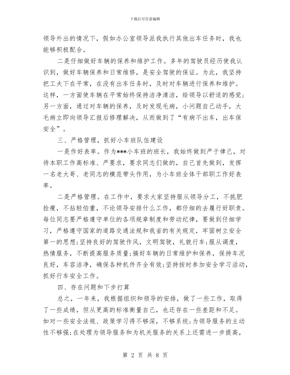 行政文员2024年个人工作总结范文与行政文员2024年个人总结范文汇编_第2页