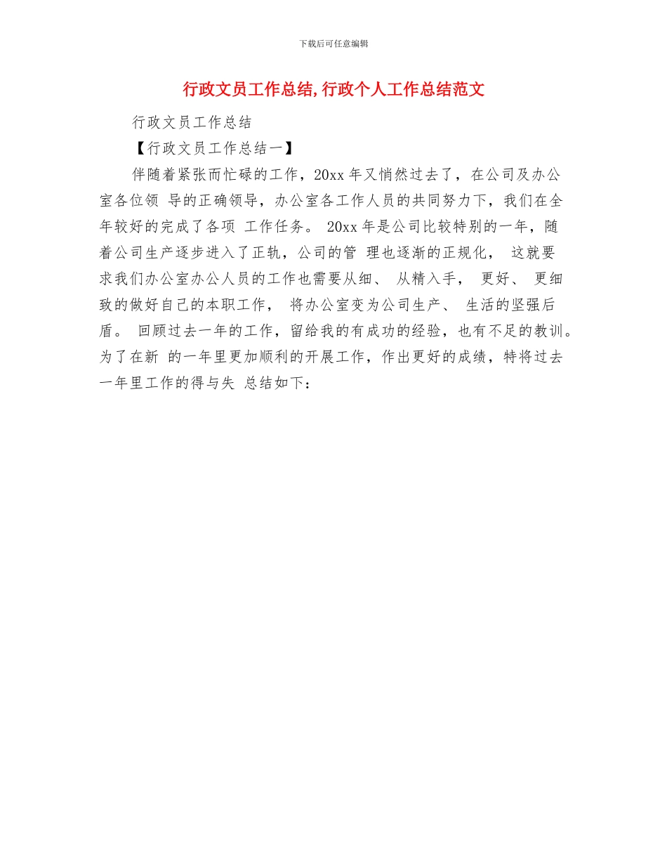 行政文员周工作总结范文与行政文员工作总结汇编_第2页