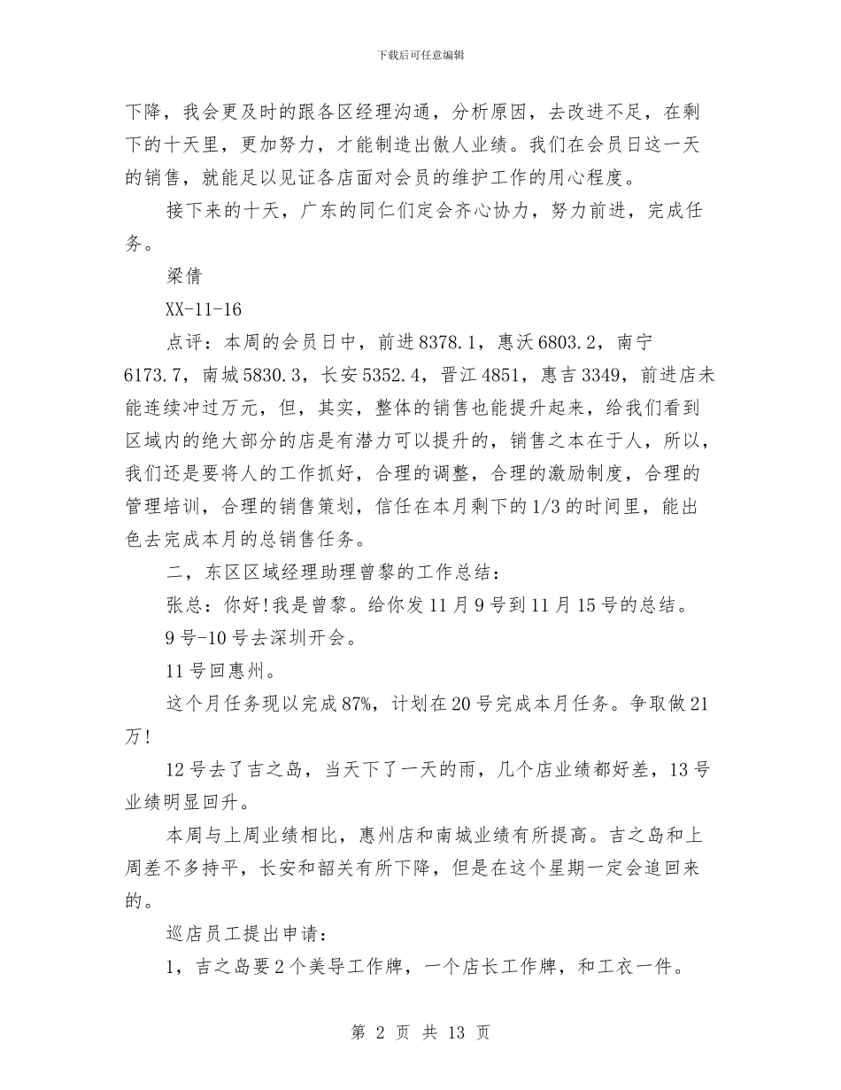行政文员周工作总结与行政文员工作个人总结汇编_第2页