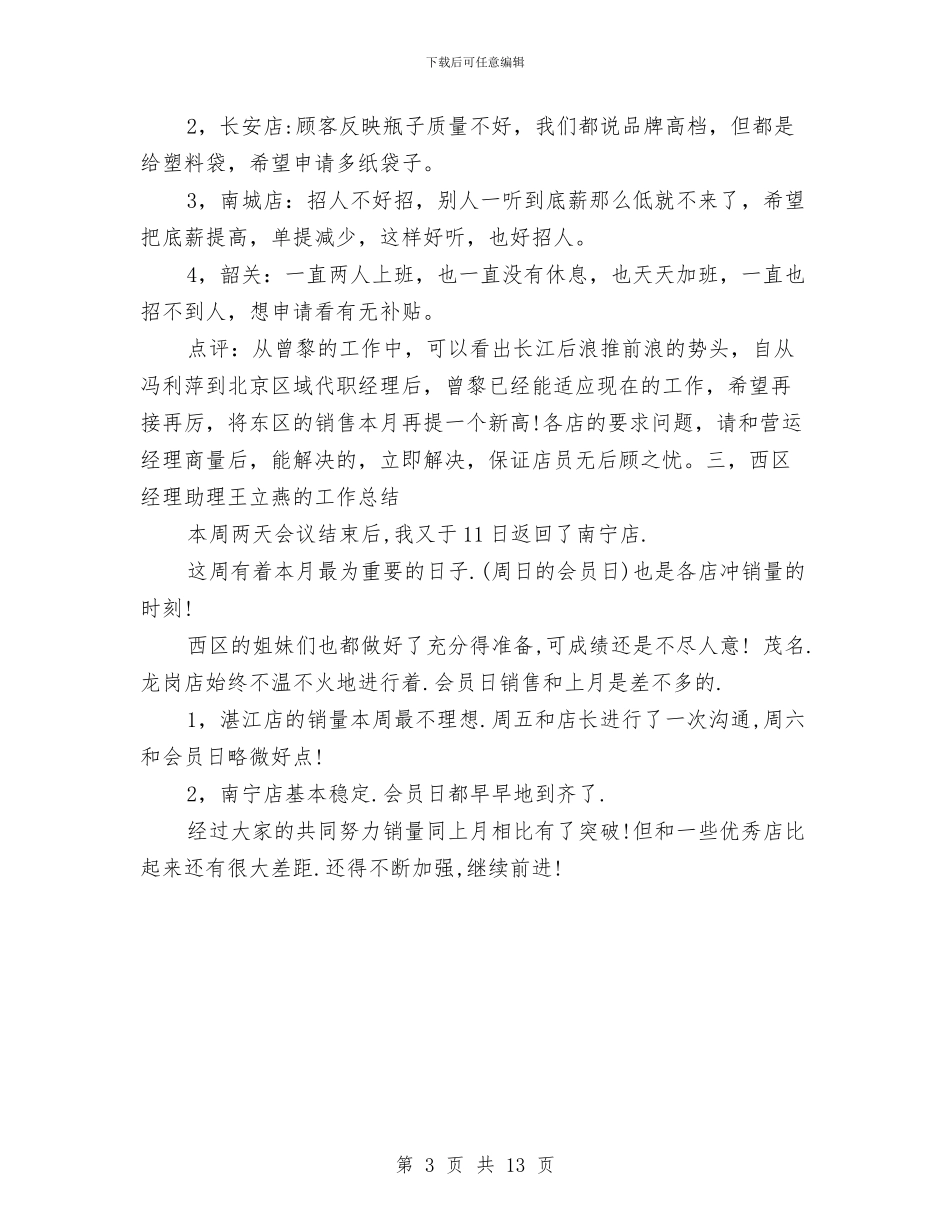 行政文员周工作总结与行政文员工作个人总结汇编_第3页