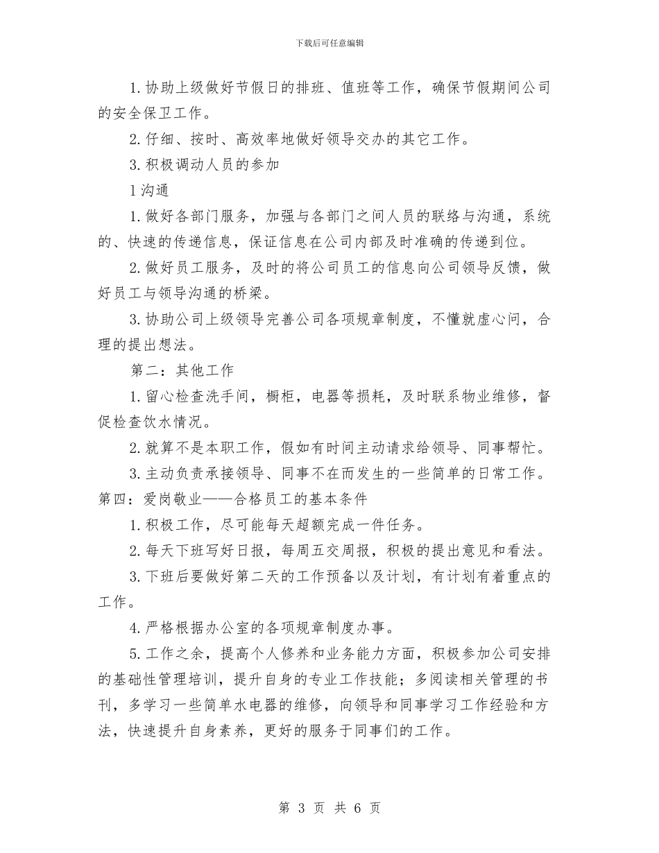行政文员工作计划与行政服务中心2024年党委工作计划汇编_第3页