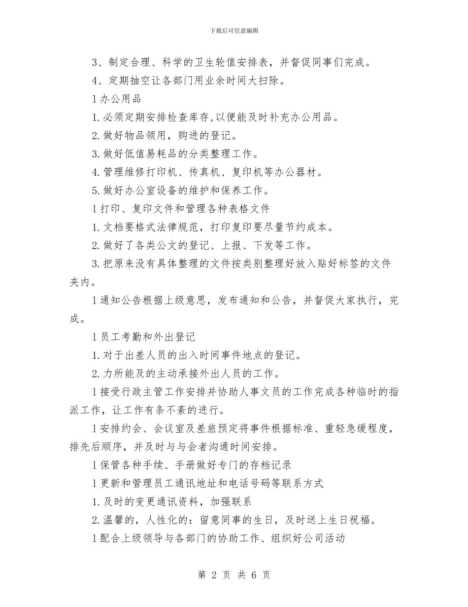行政文员工作计划与行政服务中心2024年度党委工作计划汇编_第2页