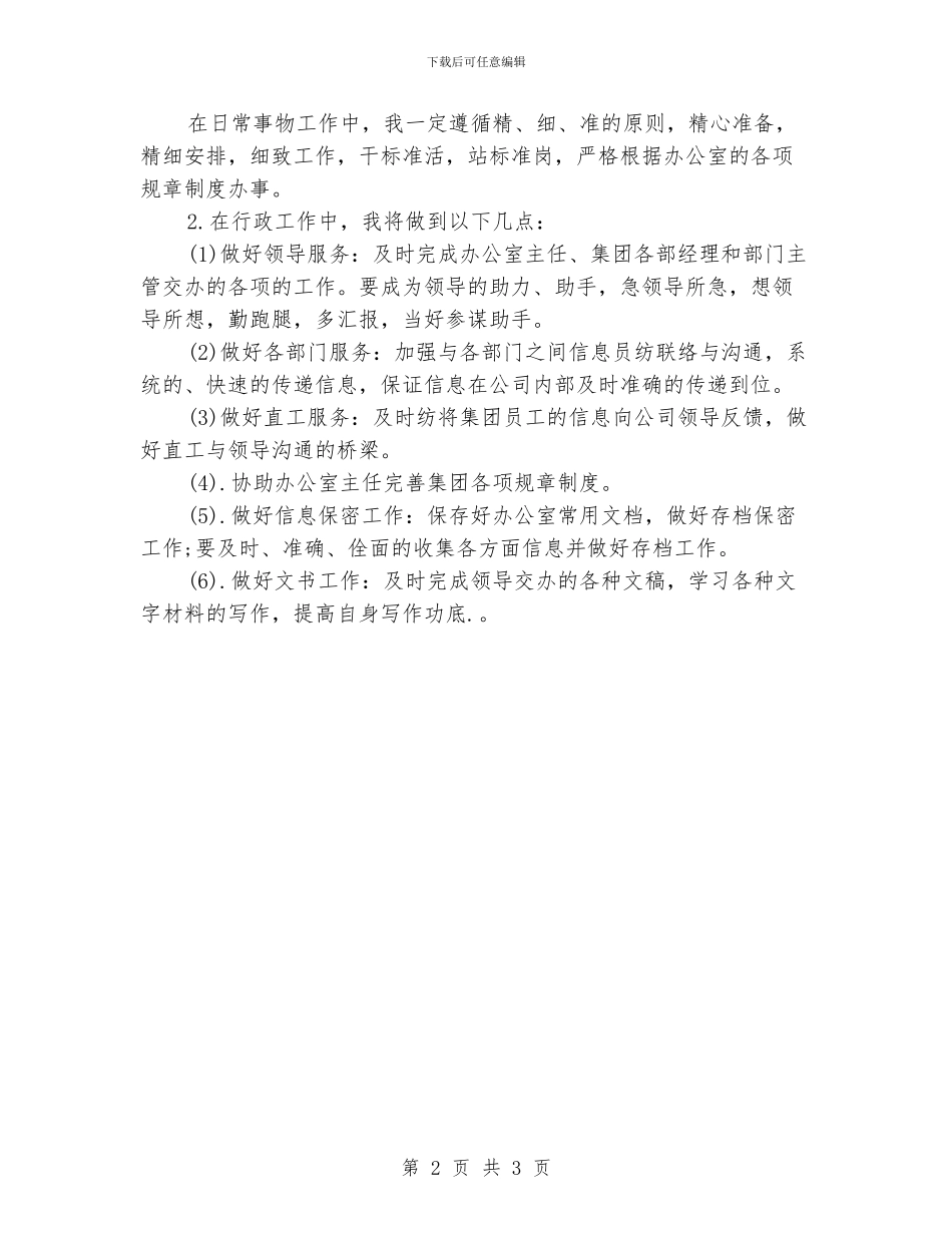 行政文员工作计划范文_第2页