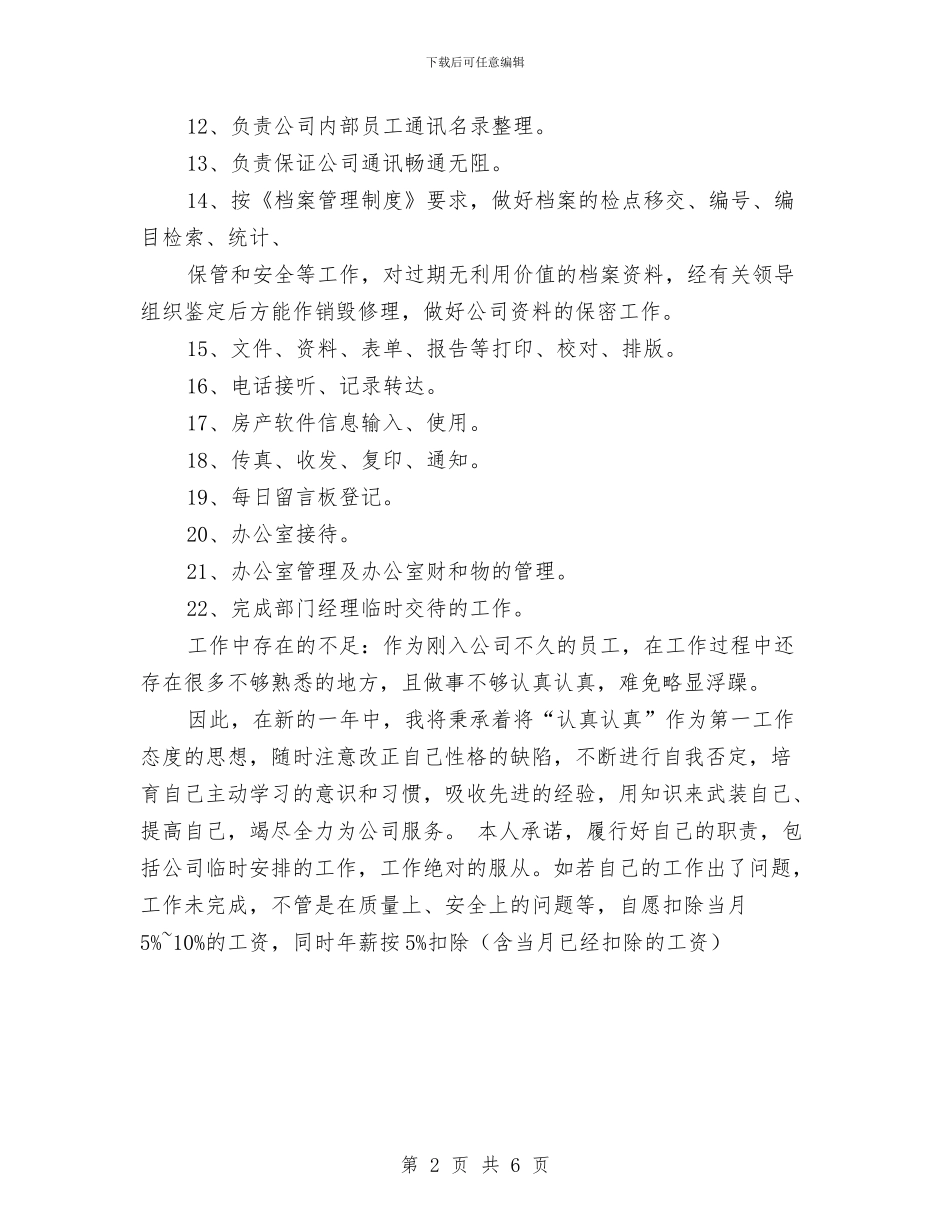 行政文员工作计划报告与行政文员工作计划表汇编_第2页