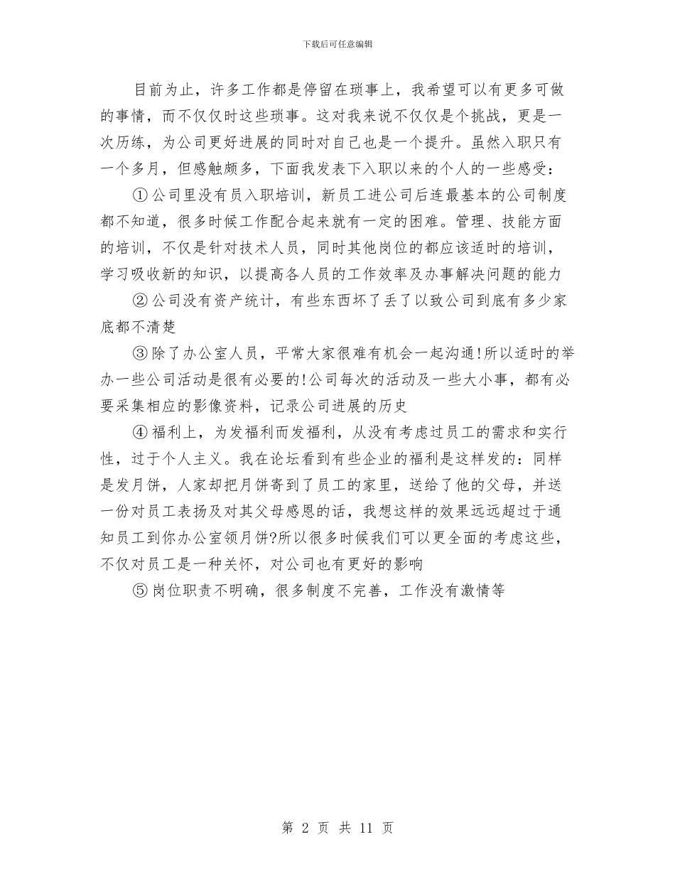 行政文员周工作计划表与行政文员工作计划3篇汇编_第2页