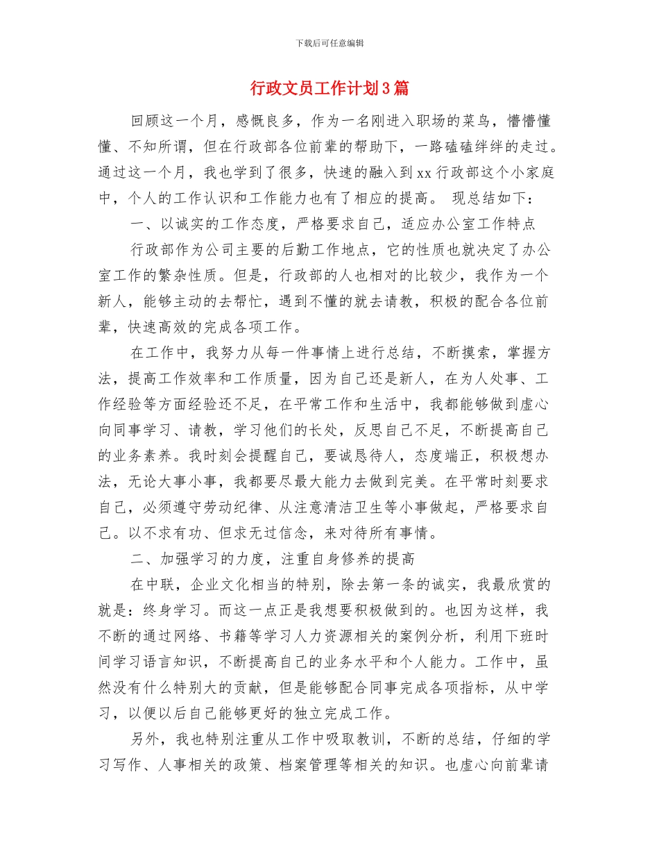 行政文员周工作计划表与行政文员工作计划3篇汇编_第3页