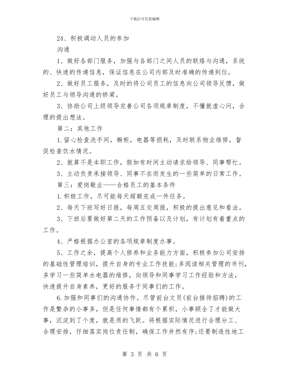 行政文员工作计划范文与行政文员工作计划范文参考汇编_第3页