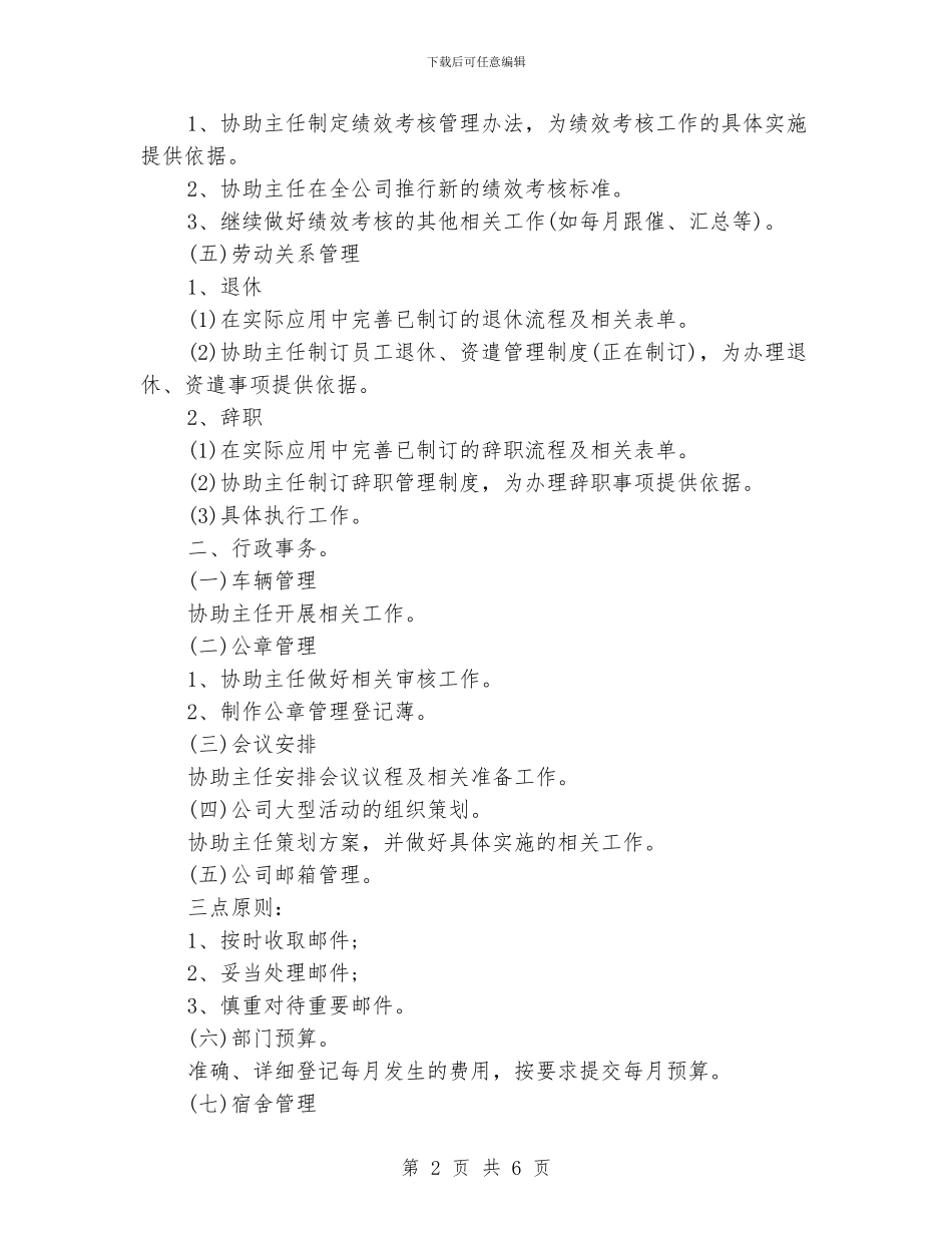 行政文员岗位工作计划_第2页