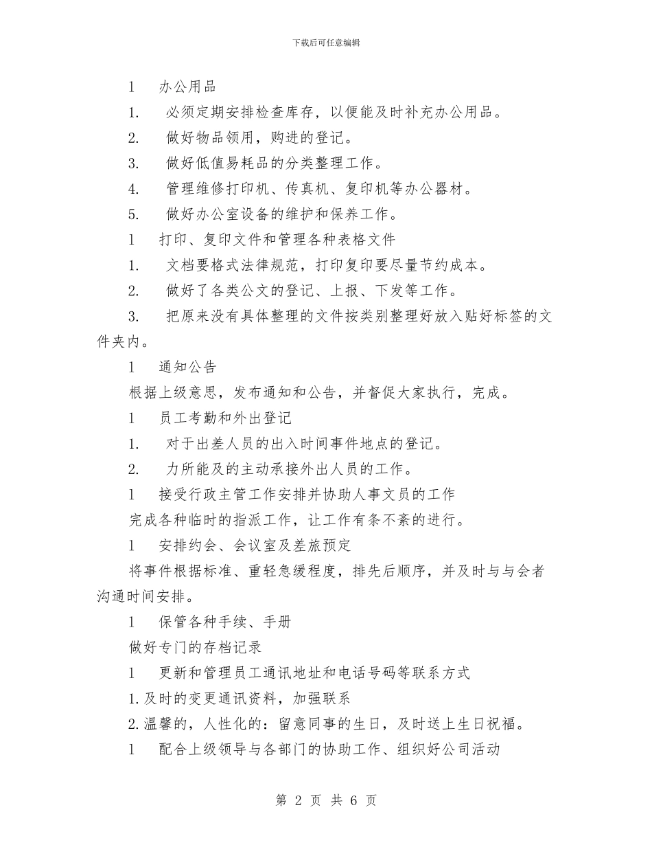 行政文员年度工作计划与行政文员转正工作计划开头汇编_第2页