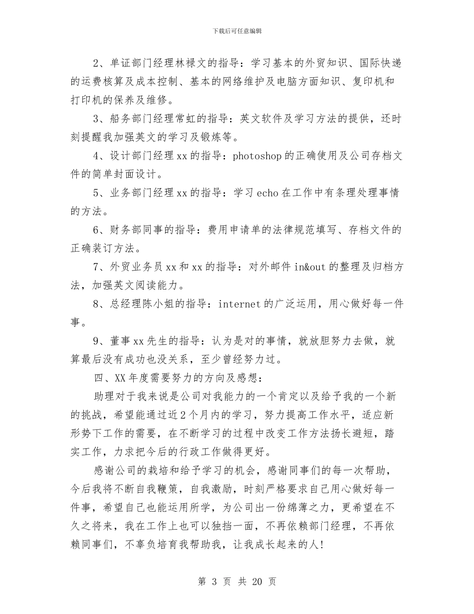 行政文员年终工作总结范文与行政文员试用期转正工作总结汇编_第3页