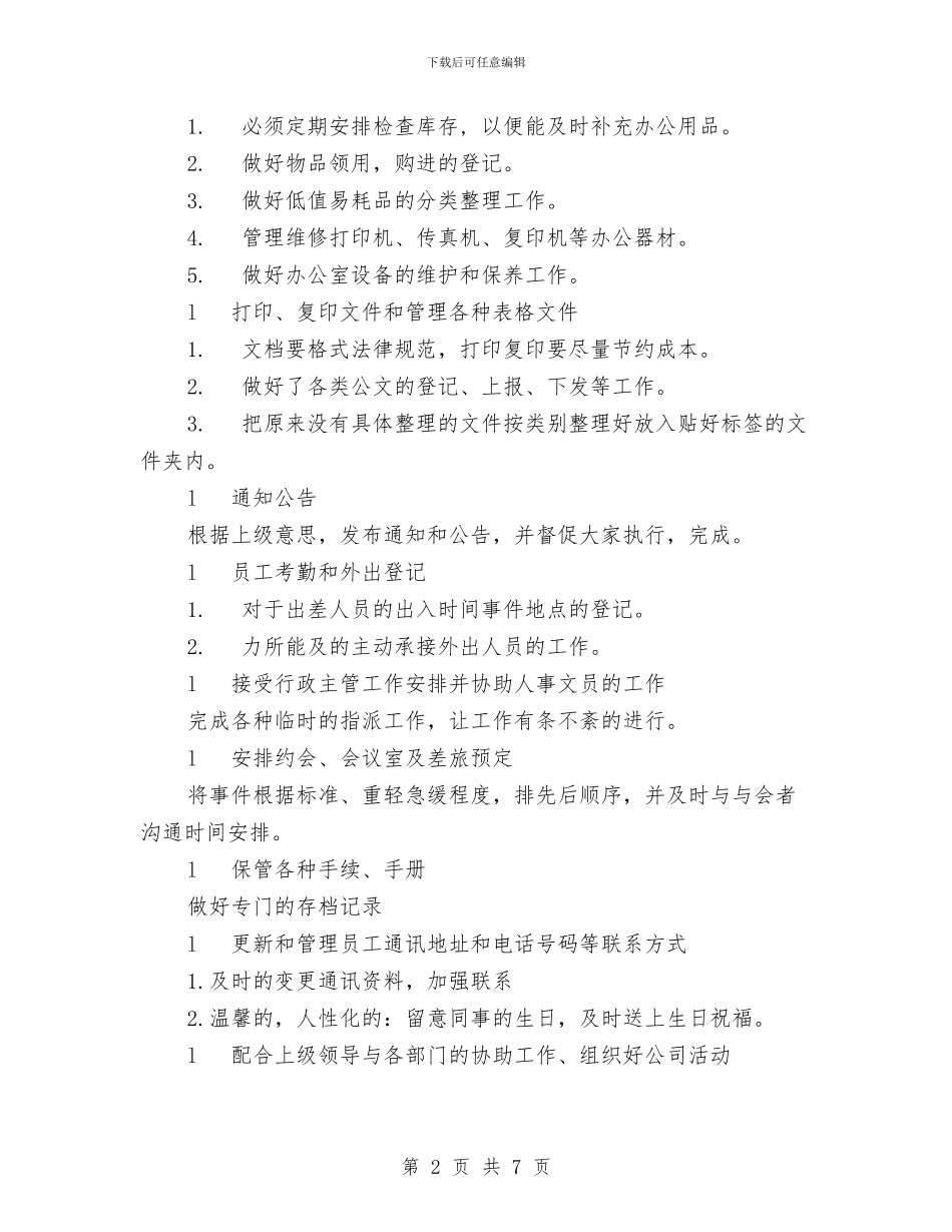 行政文员年度工作计划与行政文秘工作计划书汇编_第2页