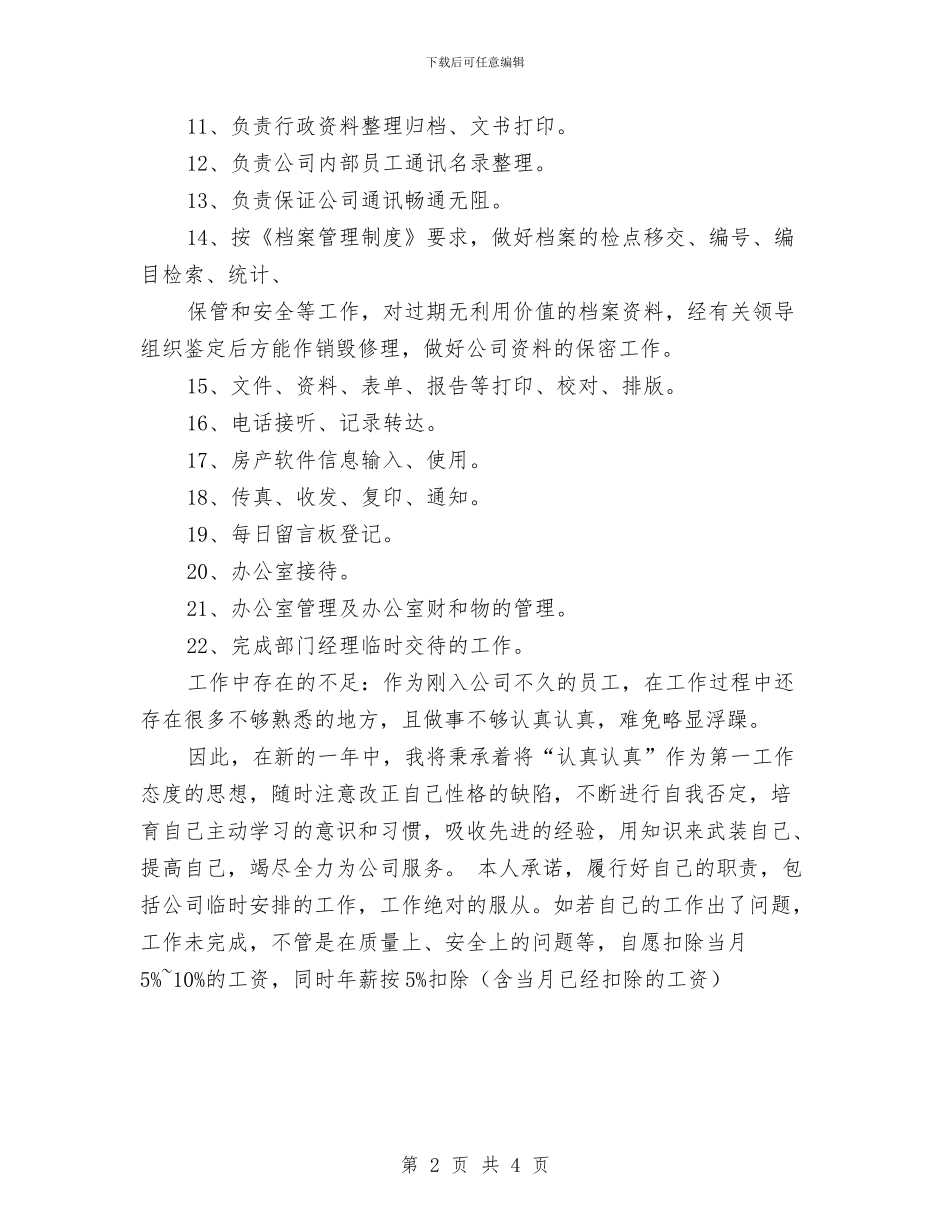 行政文员工作计划报告与行政文员工作计划范文参考汇编_第2页