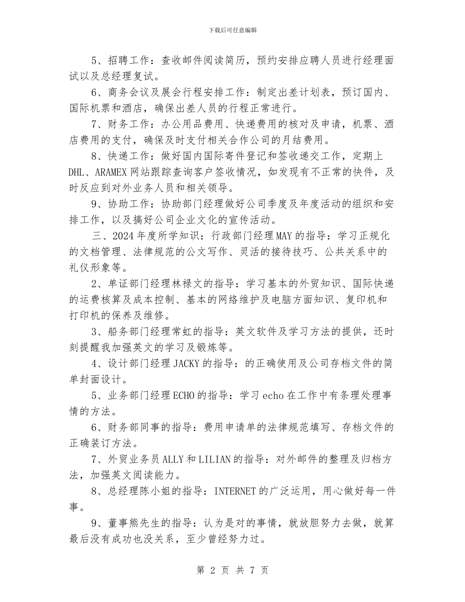行政文员年度工作总结_第2页