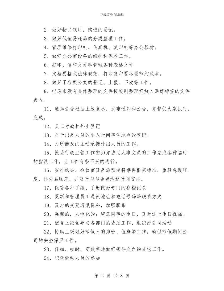 行政文员工作计划范文与行政文员工作计划表汇编_第2页