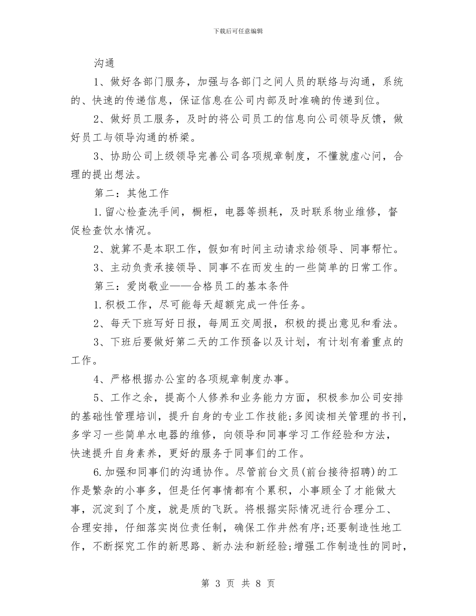 行政文员工作计划范文与行政文员工作计划表汇编_第3页