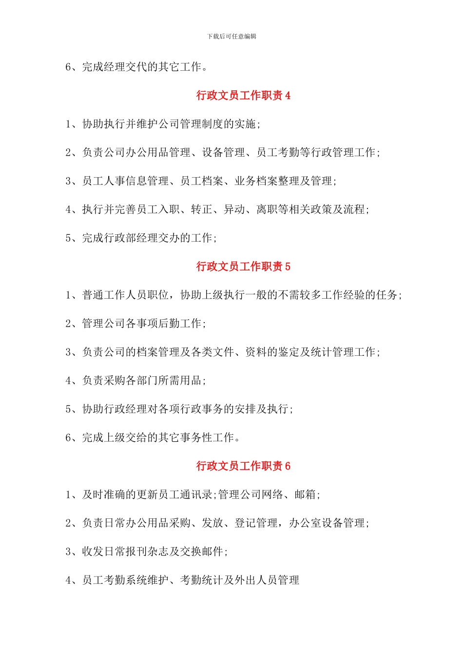 行政文员的工作职责_第2页