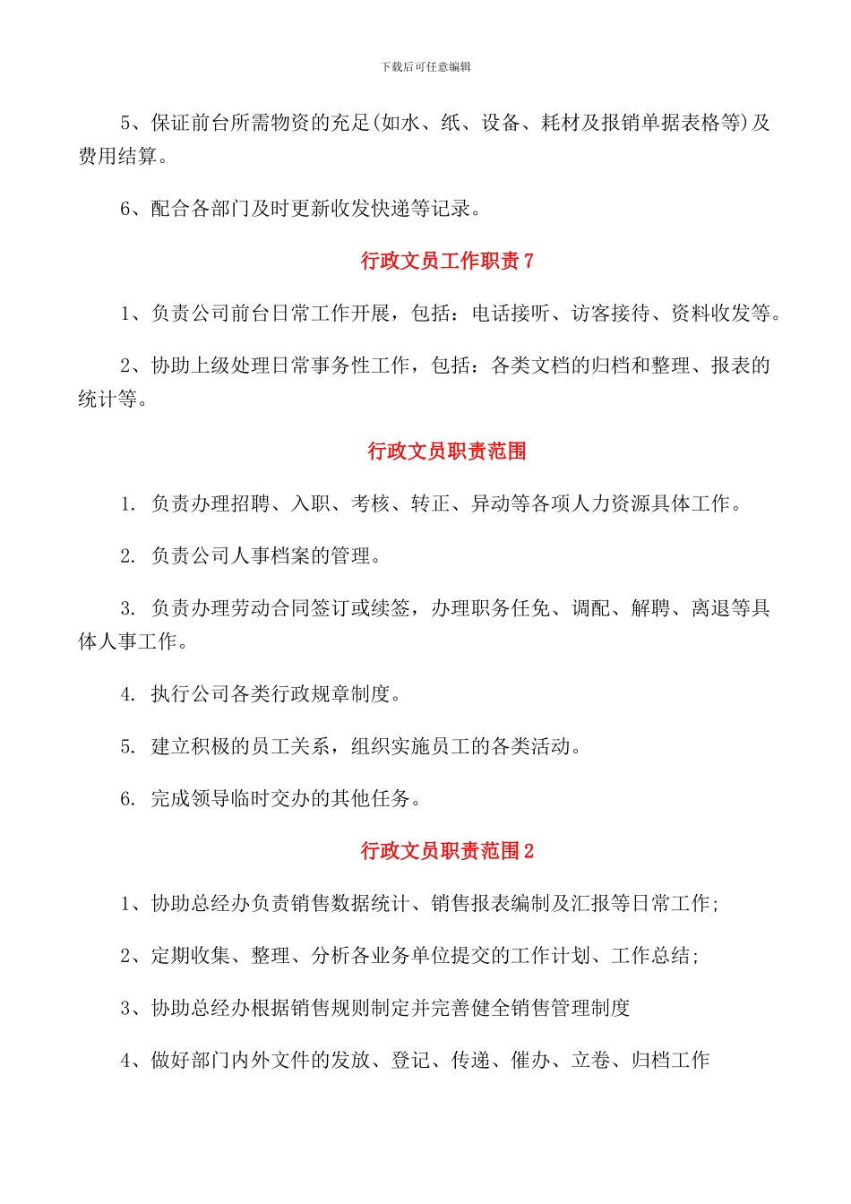 行政文员的工作职责_第3页