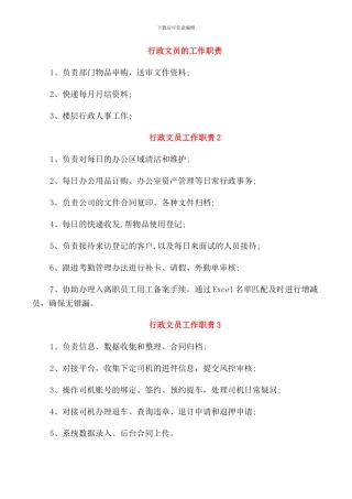 行政文员的工作职责